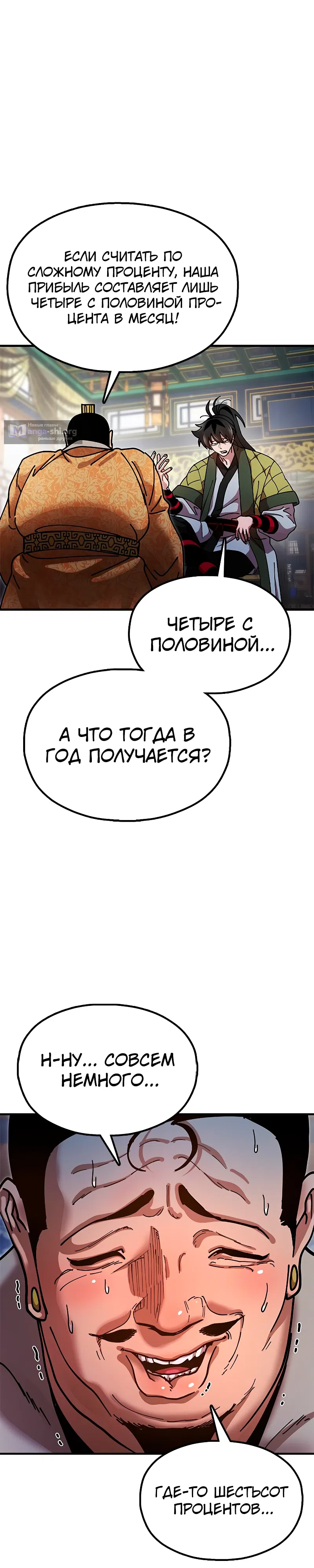 Страница 11 главы 19 манги Хроники ленивого властителя