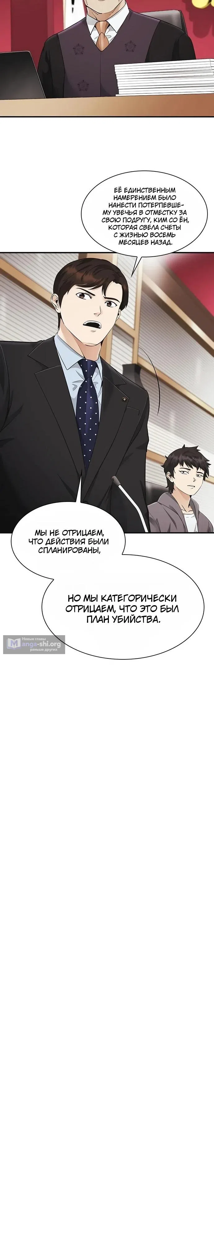 Страница 29 главы 19 манги Адвокат, видящий души