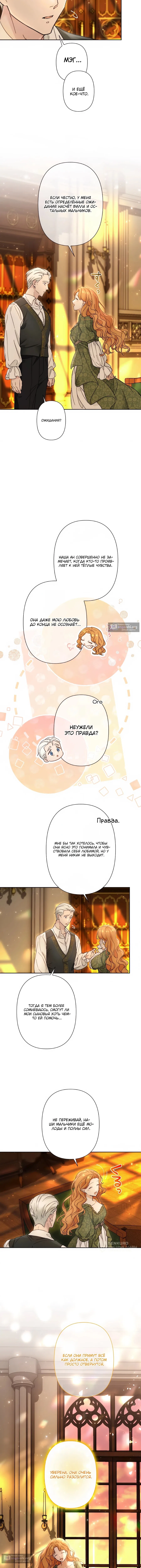 Страница 9 главы 19 манги Мы стали семьей с четырьмя братьями-герцогами