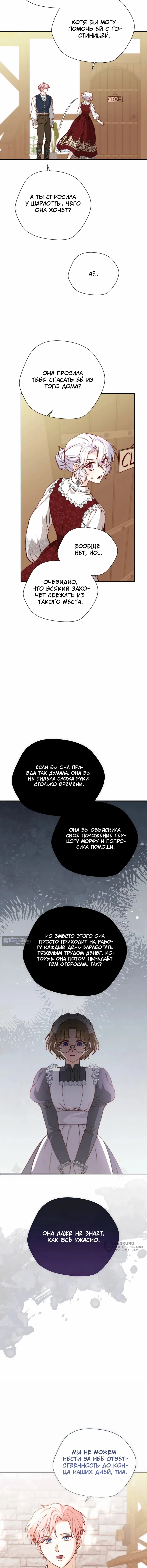 Страница 13 главы 19 манги Трижды достигнуть безумства