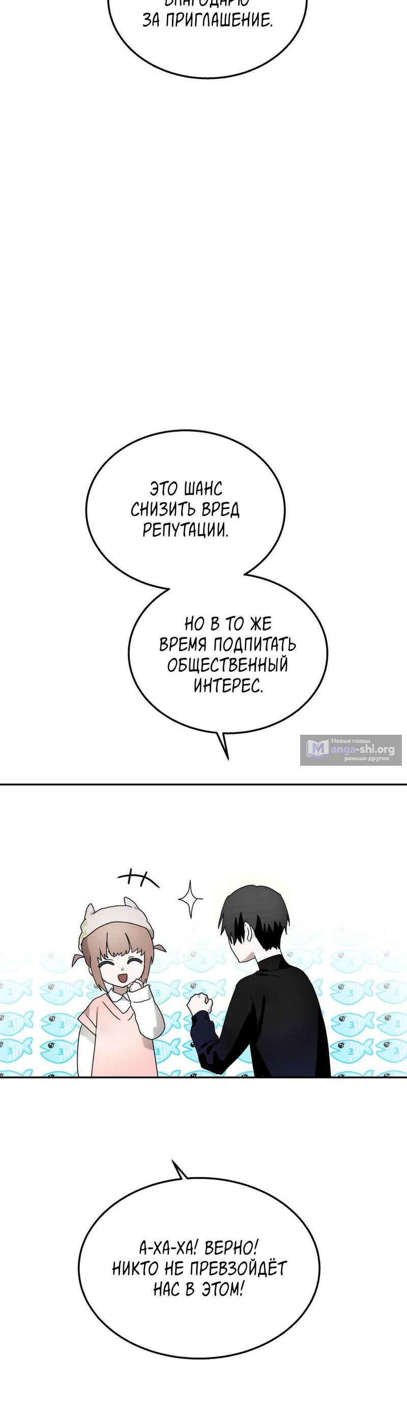 Страница 4 главы 19 манги Высшая звезда, данная Богом