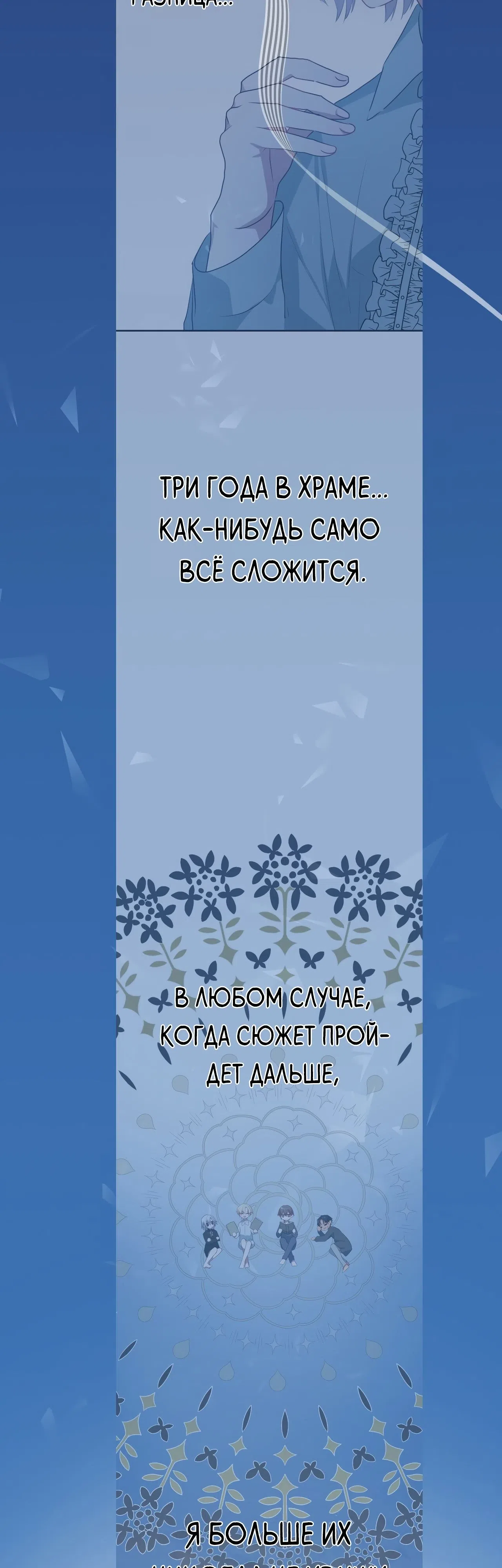 Страница 38 главы 19 манги Друзья детства пытаются меня убить
