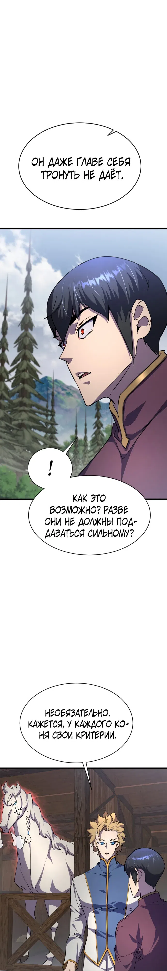 Страница 12 главы 19 манги Гениальный волшебник с кулаками / The Genius Mage Who Uses His Fists