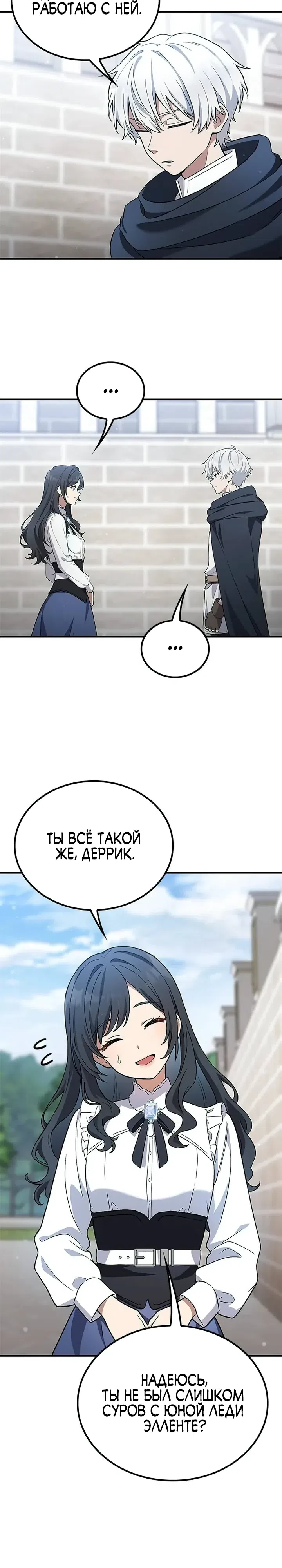 Страница 14 главы 19 манги Руководство по перевоспитанию благородной леди