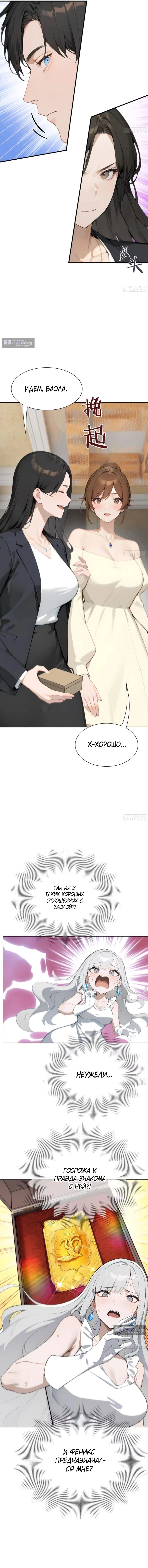 Страница 8 главы 19 манги Я стал самым богатым человеком в мире