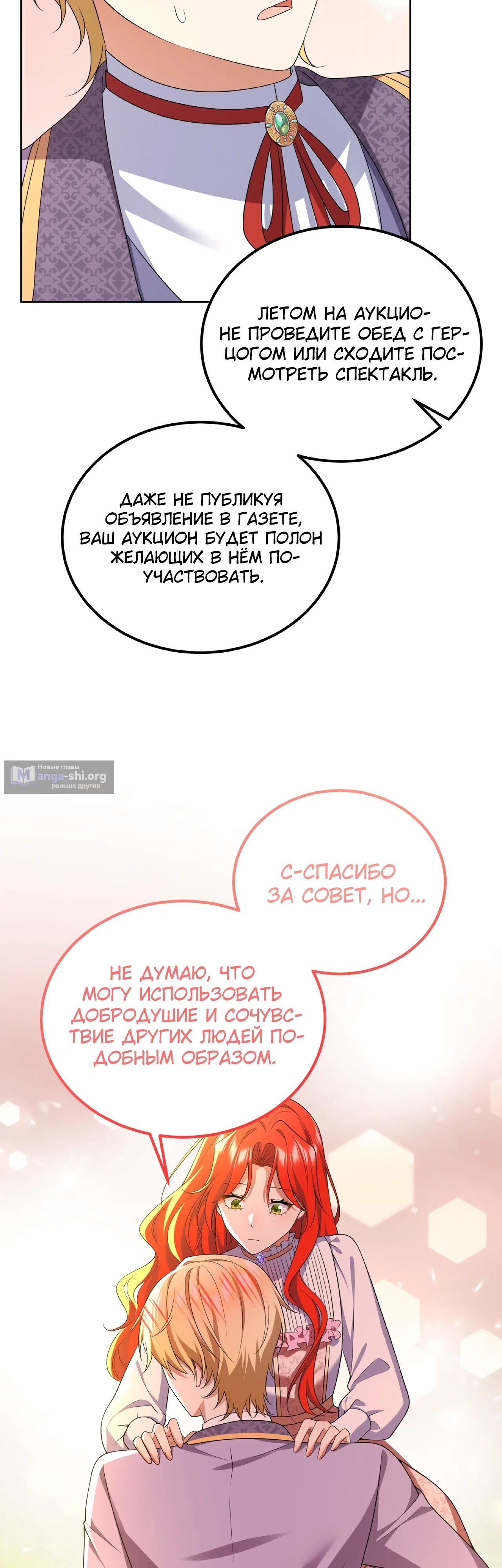 Страница 46 главы 19 манги Я сбегу, не спасая злодея