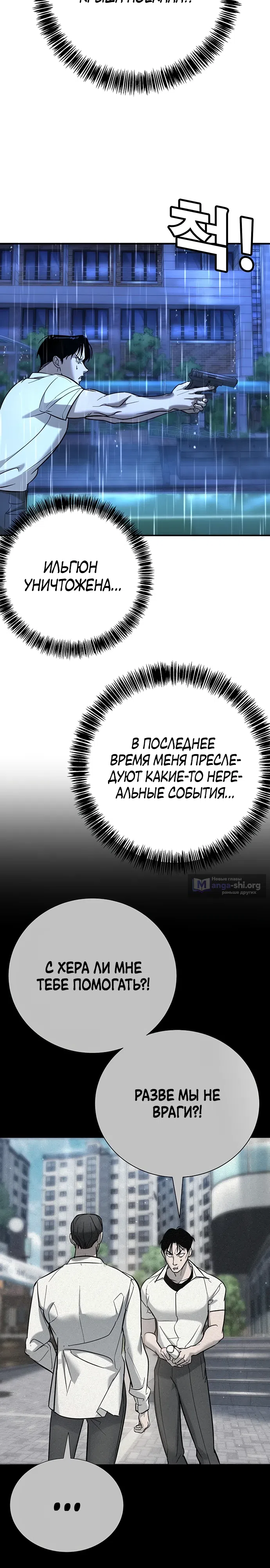 Страница 27 главы 19 манги Завоевание