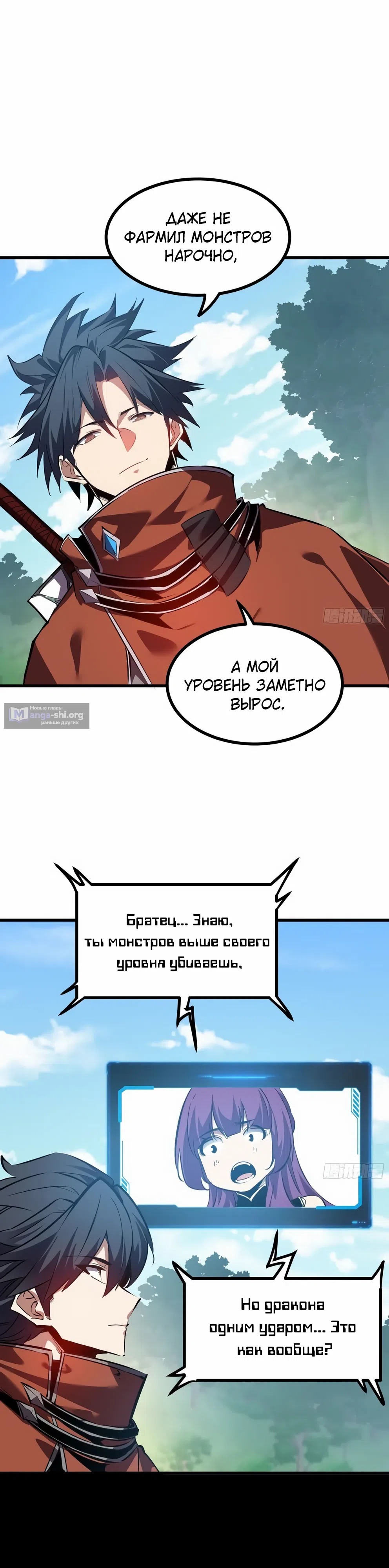 Страница 6 главы 19 манги Регрессия Сильнейшего Игрока