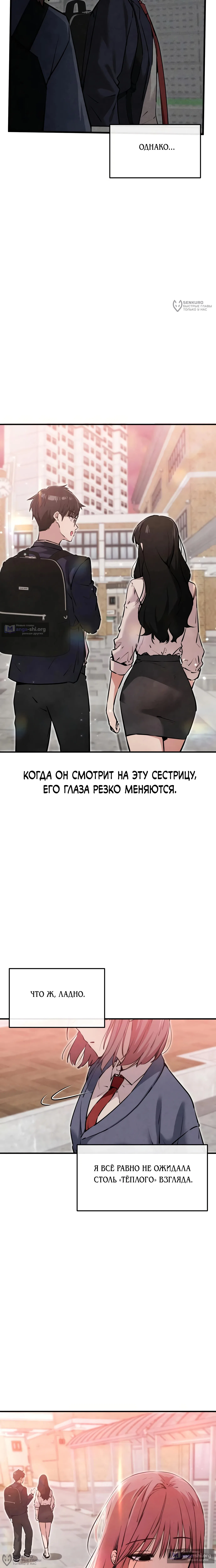 Страница 24 главы 19 манги Я вижу только тебя
