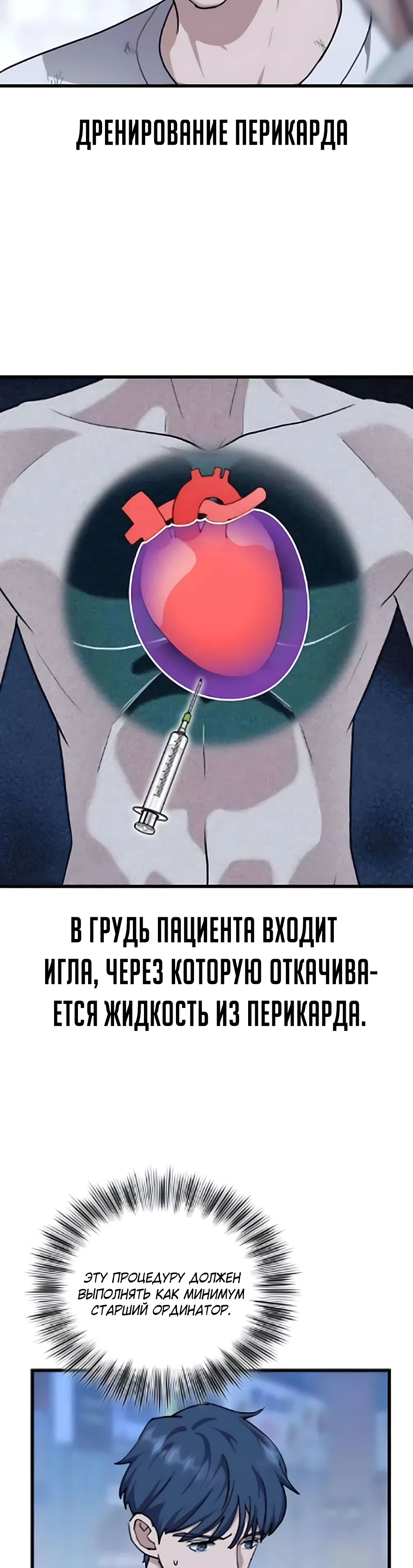 Страница 21 главы 19 манги Доктор, видящий будущее