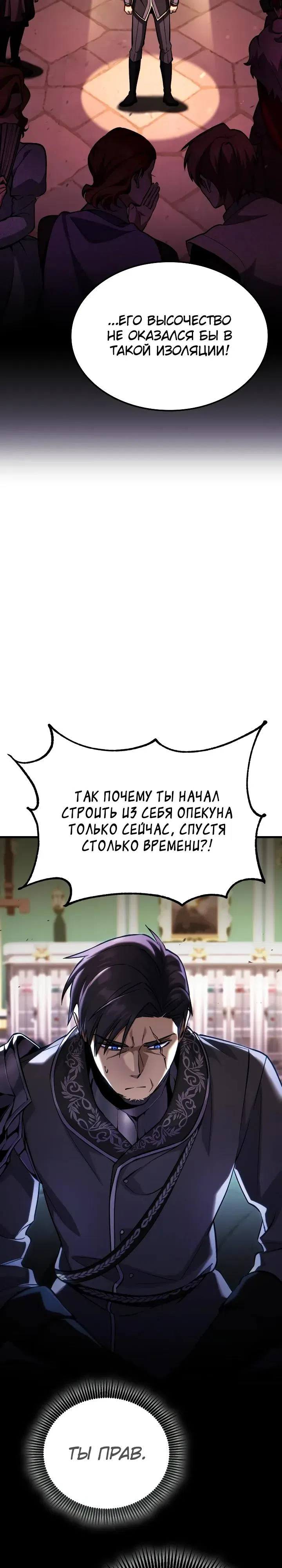 Страница 4 главы 19 манги Я стал первым принцем-отморозком