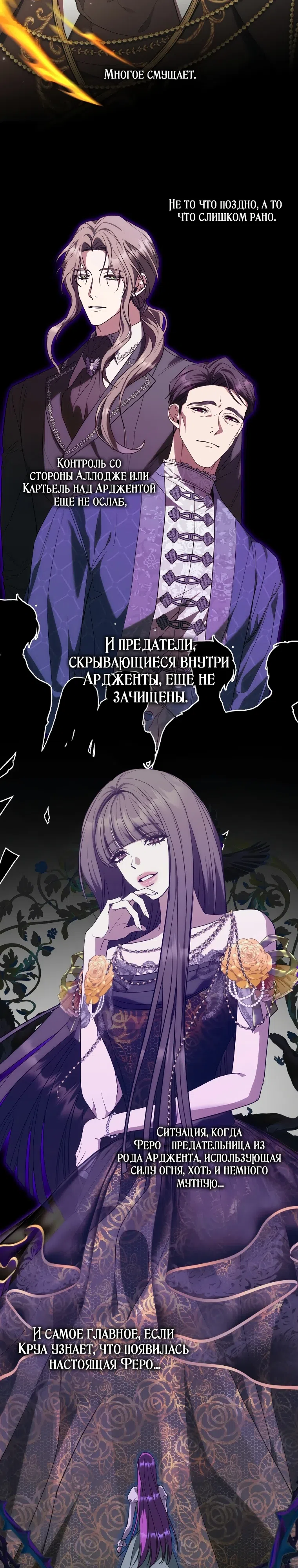 Страница 23 главы 19 манги Я статистка, которая пытается убежать от навязчивого главного героя
