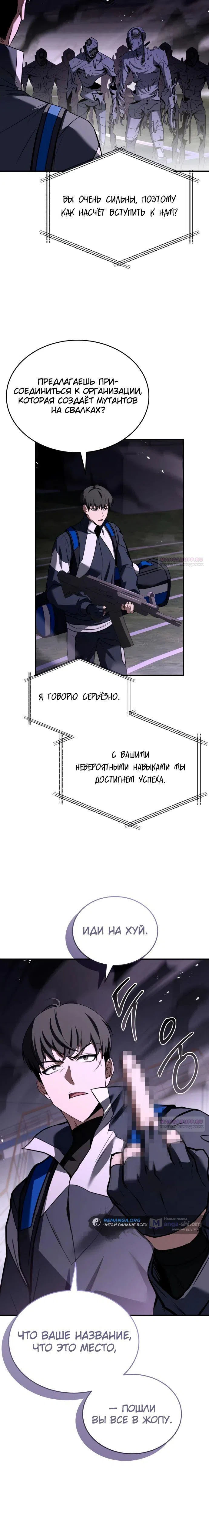 Страница 6 главы 19 манги Собиратель навыков