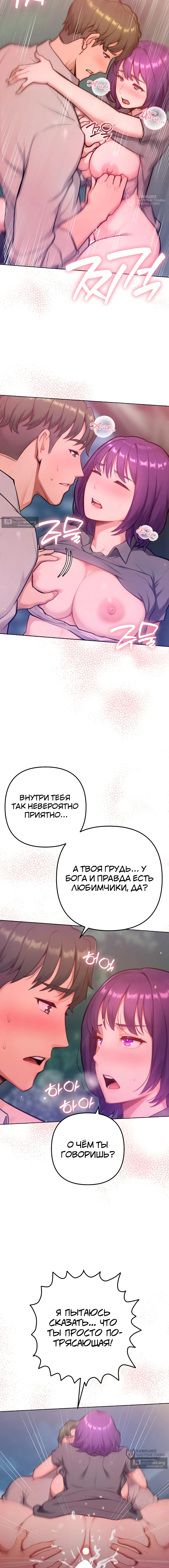Страница 13 главы 19 манги Подруга, которая 10 лет охотилась за моим телом