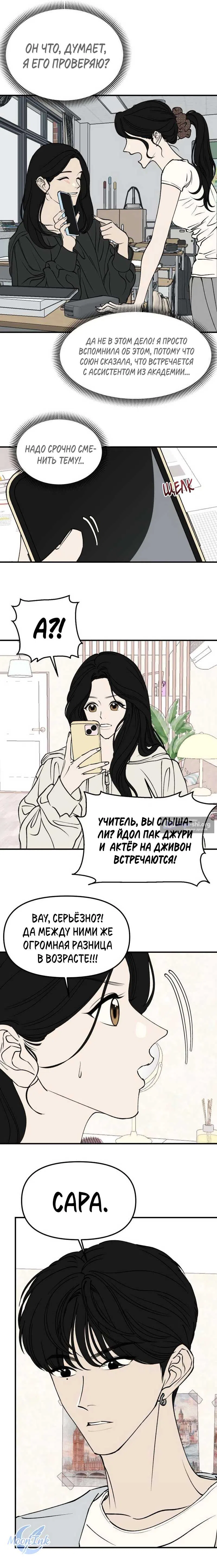 Страница 13 главы 19 манги Добросовестный репетитор