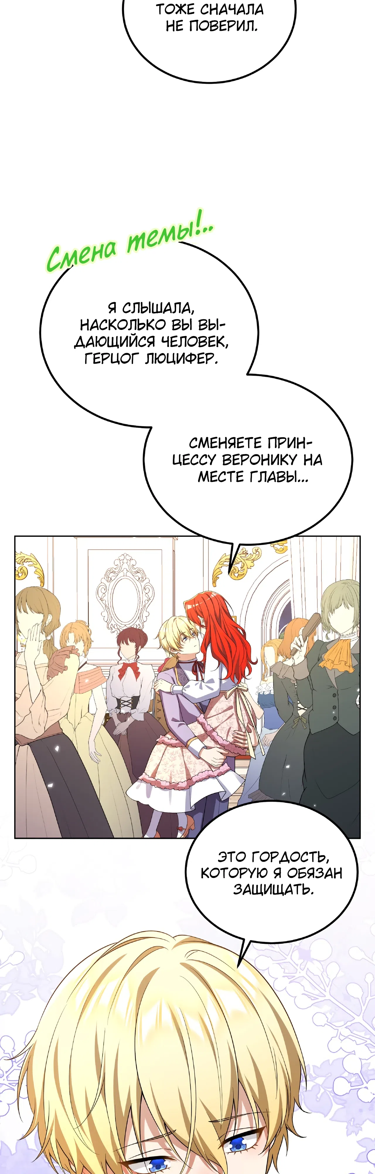 Страница 30 главы 19 манги Я сбегу, не спасая злодея