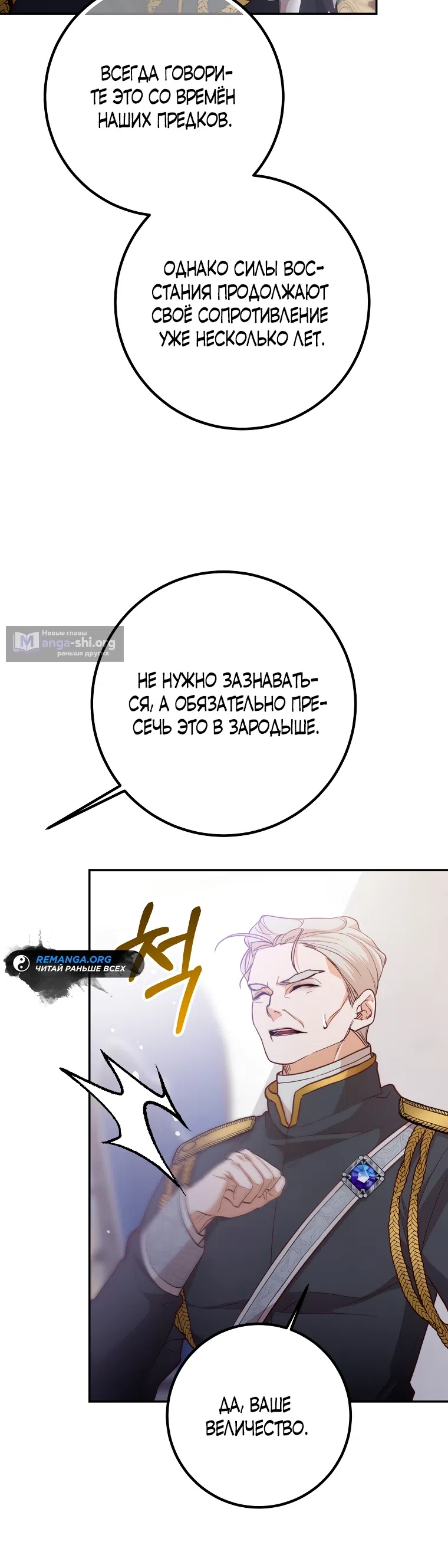 Страница 24 главы 19 манги По велению сердца