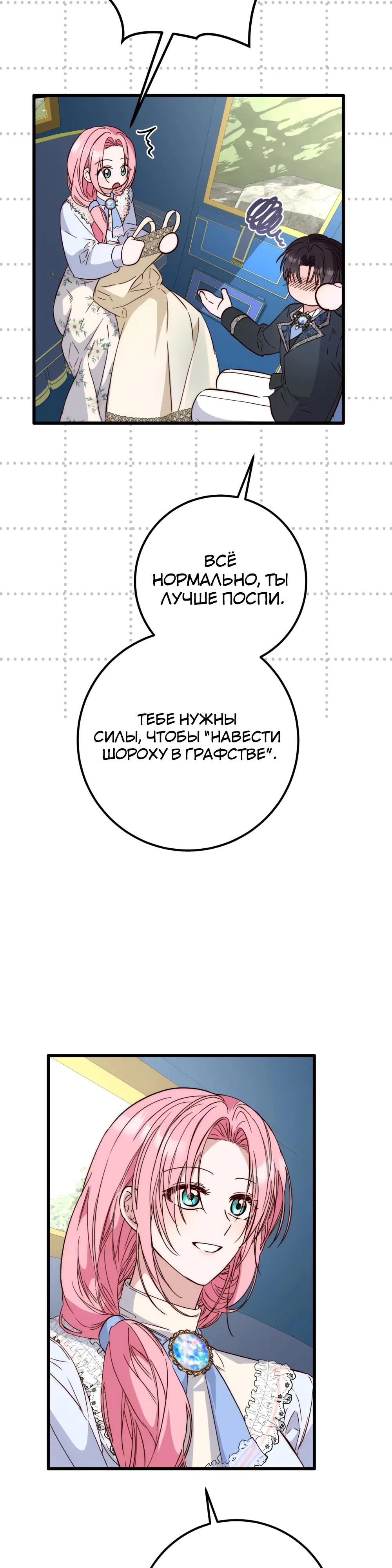 Страница 43 главы 19 манги Переродившаяся злодейка даёт обет целомудрия