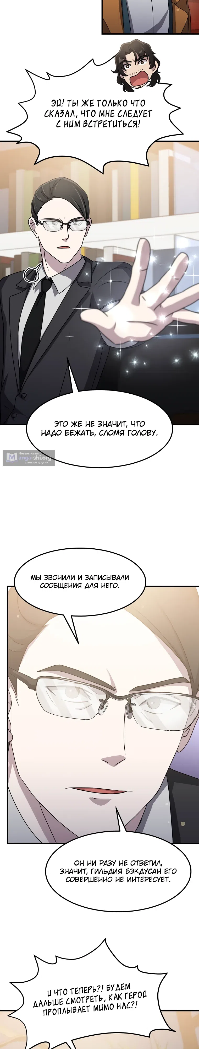 Страница 22 главы 19 манги Повышение уровня бога войны