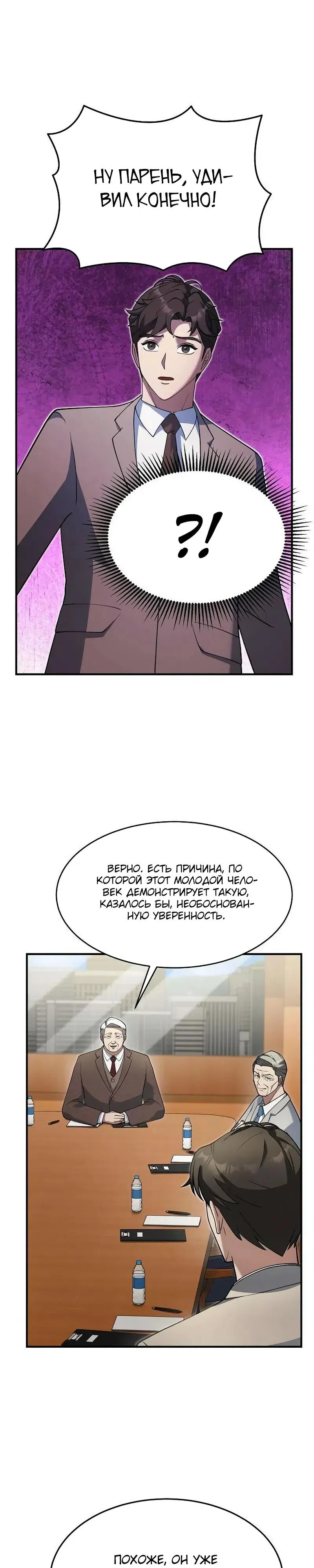 Страница 11 главы 19 манги Сын конгломерата хочет спокойной жизни