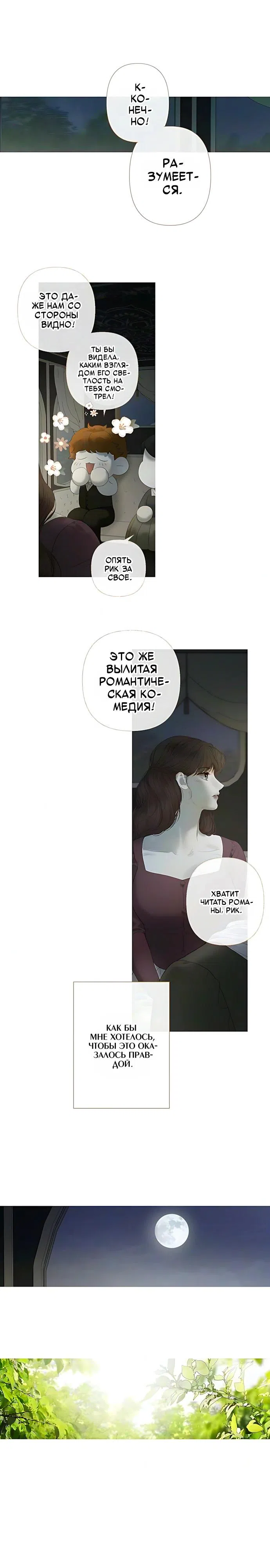 Страница 20 главы 19 манги Лимонный лес / Lemon Tree Forest