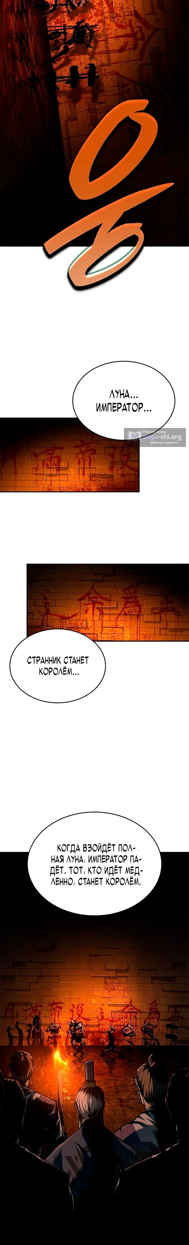 Страница 10 главы 19 манги Психопат в Муриме