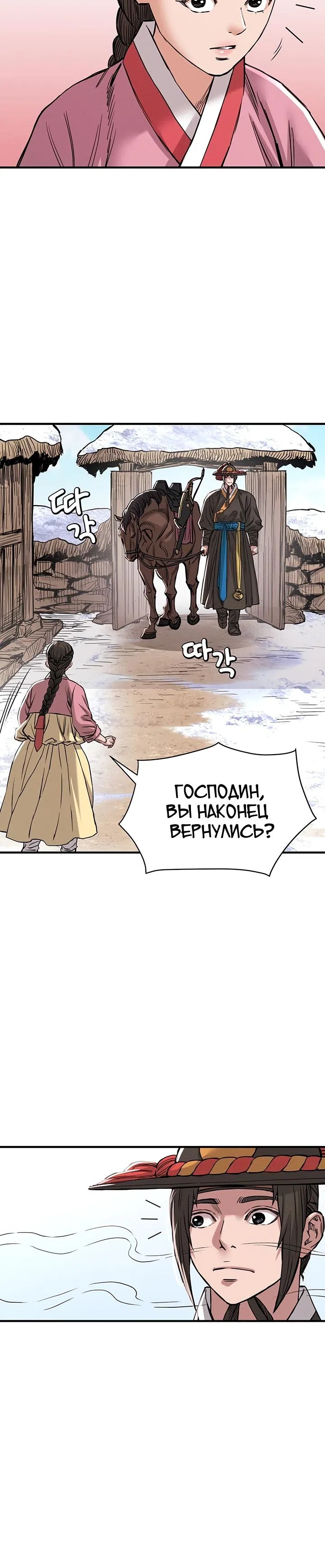 Страница 20 главы 19 манги Регрессия Генерала: Завоеватель