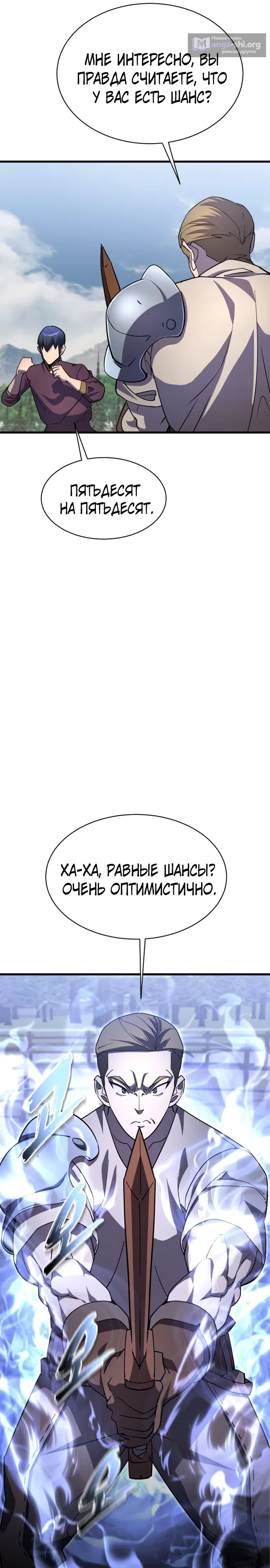 Страница 26 главы 19 манги Гениальный волшебник с кулаками / The Genius Mage Who Uses His Fists