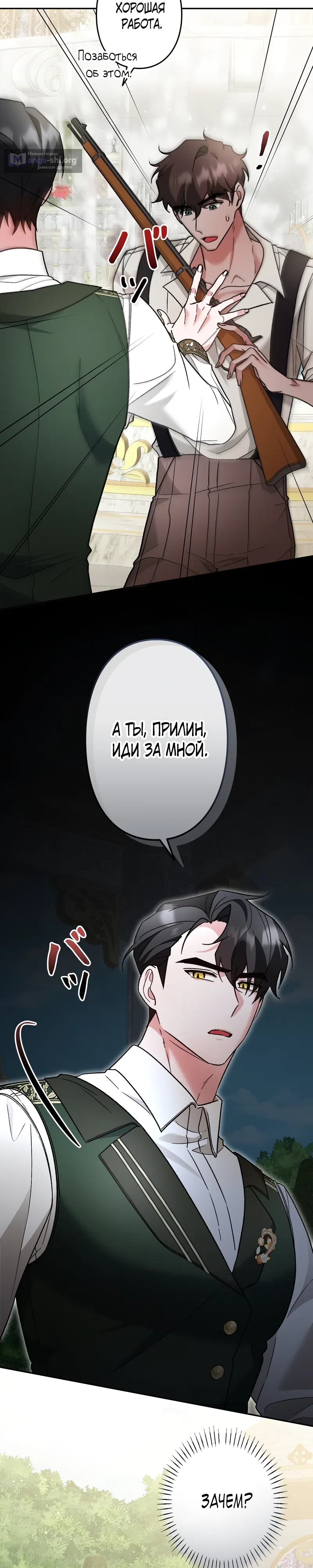 Страница 19 главы 19 манги Бывшая молодая леди попала в ловушку судьбы