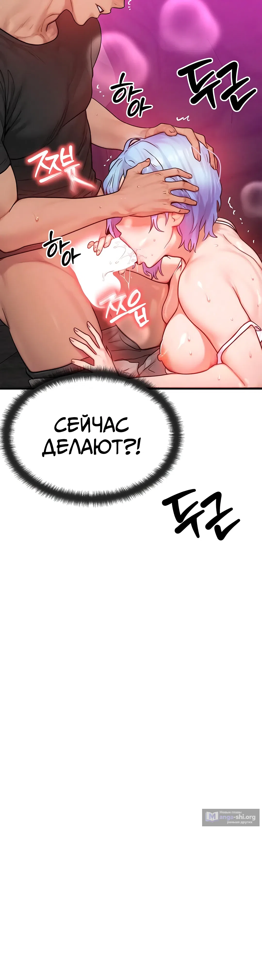 Страница 4 главы 19 манги Моё тело подменили