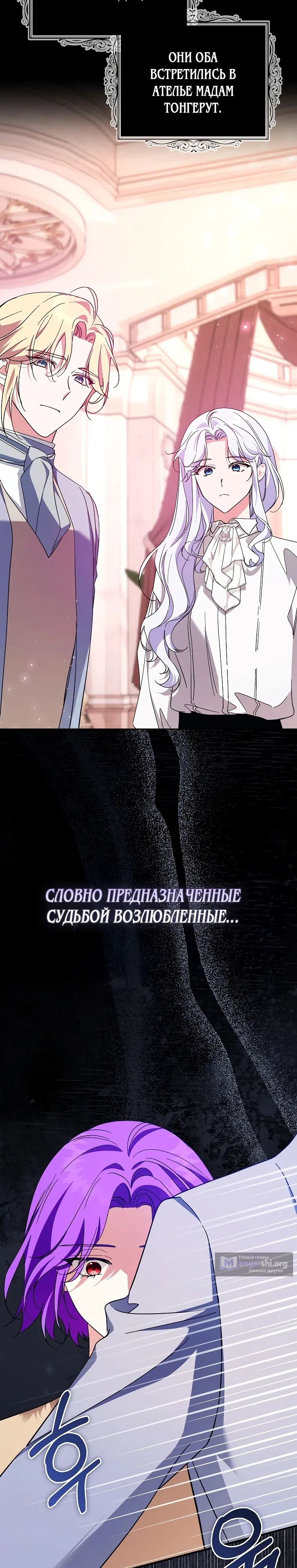 Страница 28 главы 19 манги Главный герой одержим предложением руки и сердца
