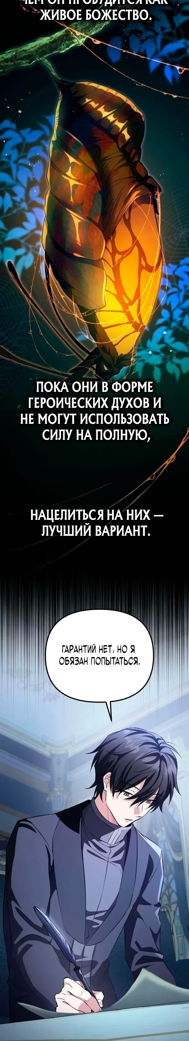 Страница 15 главы 19 манги Стал сторонником злодеев