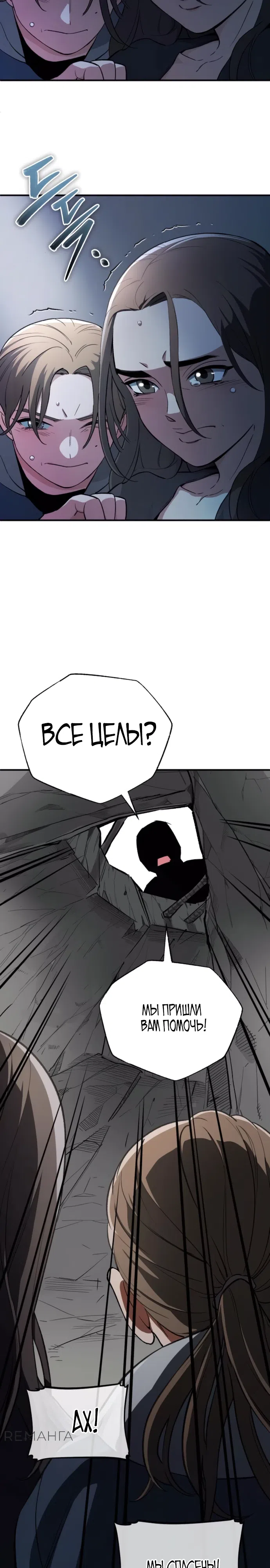 Страница 30 главы 19 манги Регрессия Кровавого Демона