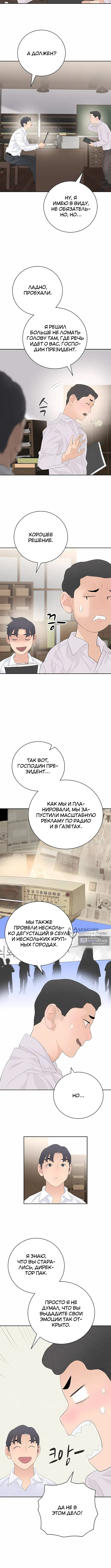 Страница 10 главы 19 манги Переродившись, я стал чеболем