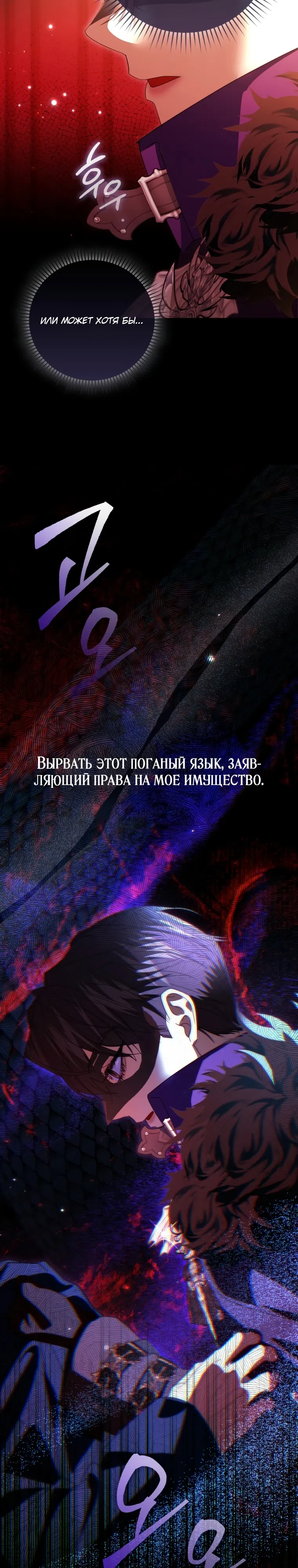 Страница 23 главы 19 манги Начну с того, что сменю мужа через обряд похищения