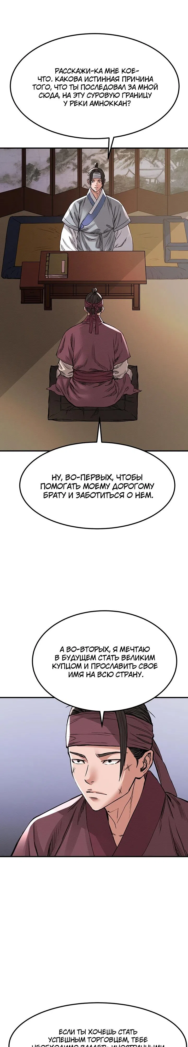 Страница 29 главы 19 манги Регрессия Генерала: Завоеватель