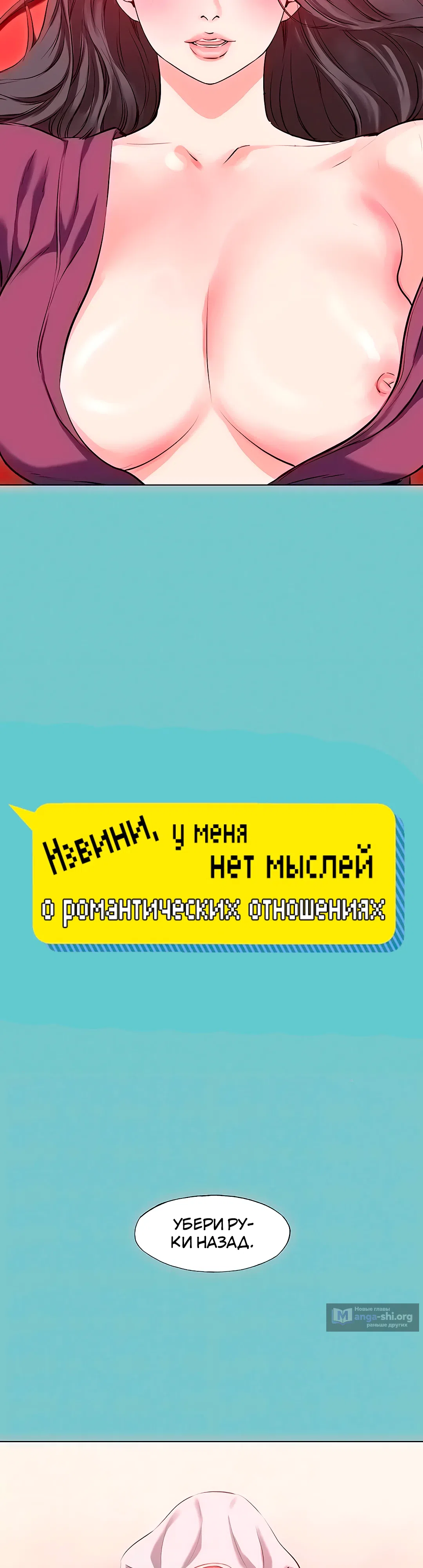 Страница 4 главы 19 манги Извини, у меня нет мыслей о романтических отношениях