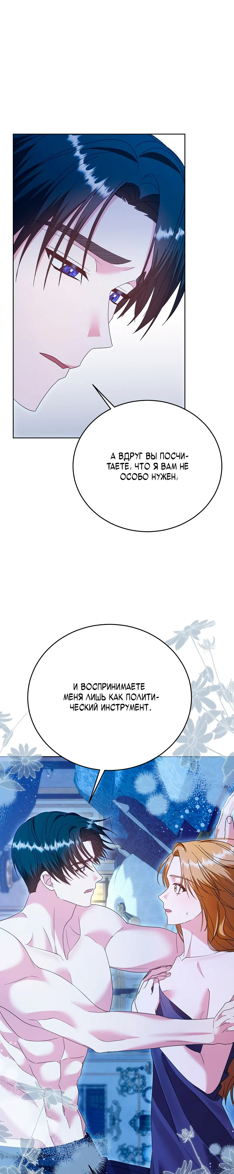 Страница 19 главы 19 манги Месть начинается с брака