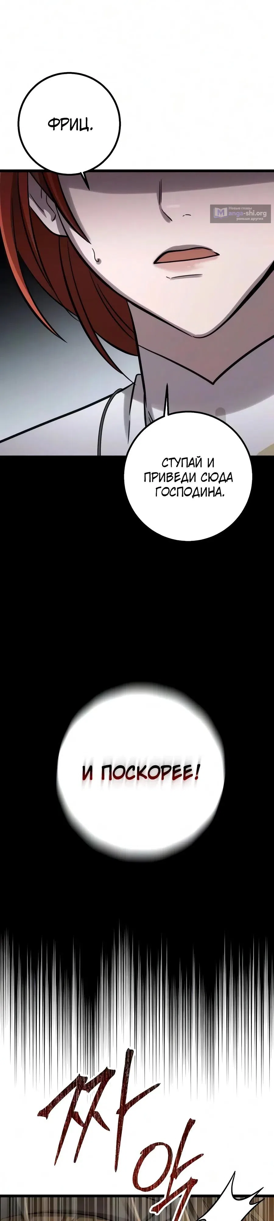 Страница 21 главы 19 манги Жизнь бессмертного / Eternal Youth