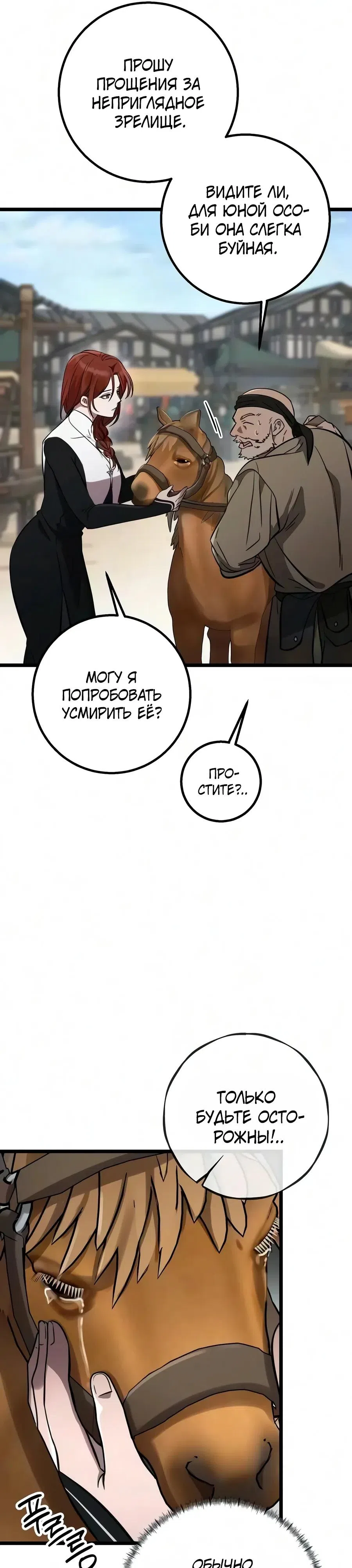 Страница 25 главы 19 манги Жизнь бессмертного / Eternal Youth