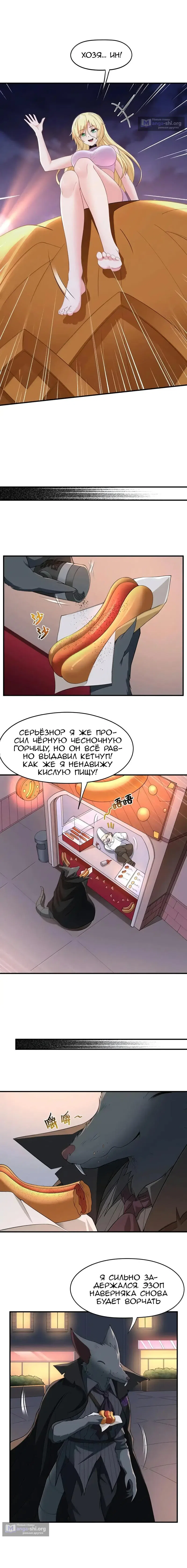 Страница 6 главы 19 манги Злой алхимик не может справиться со своим экспериментом