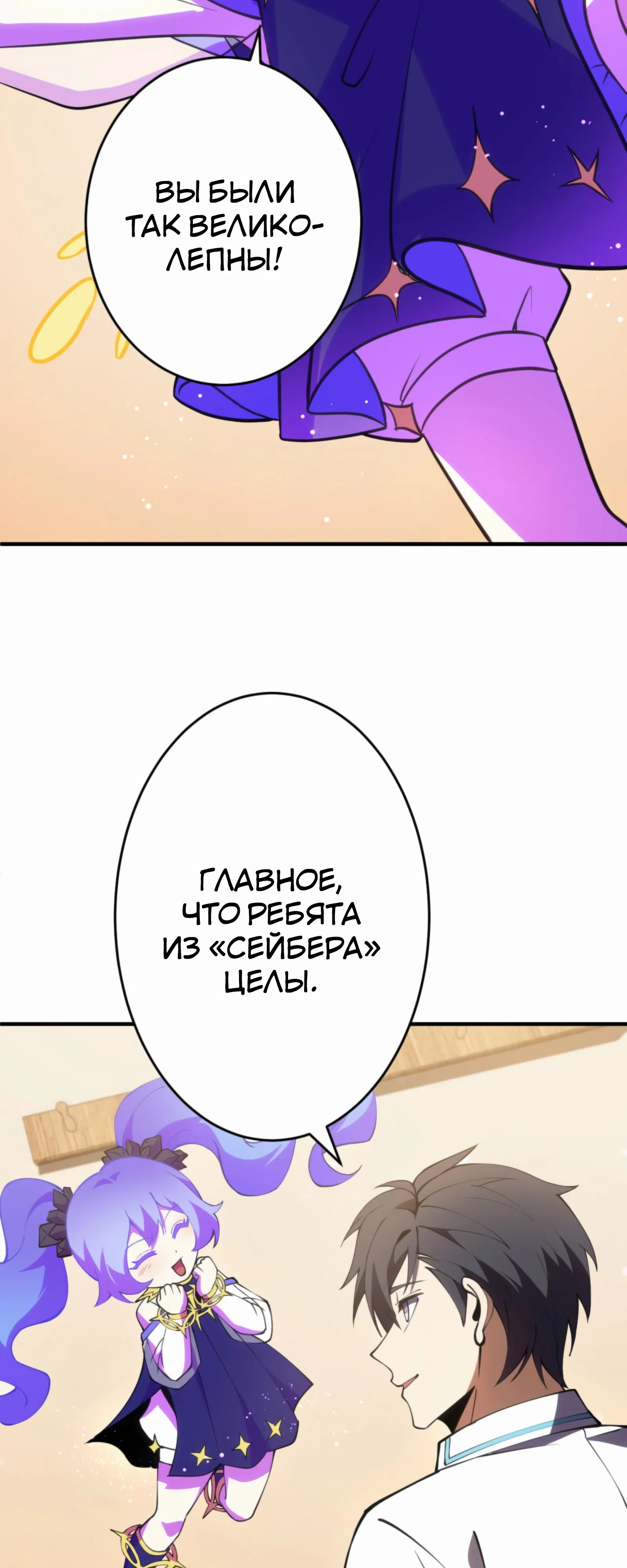 Страница 72 главы 19 манги Восхождение Узника Бездны / The Underworld Transcendent Is Unrivaled at the School