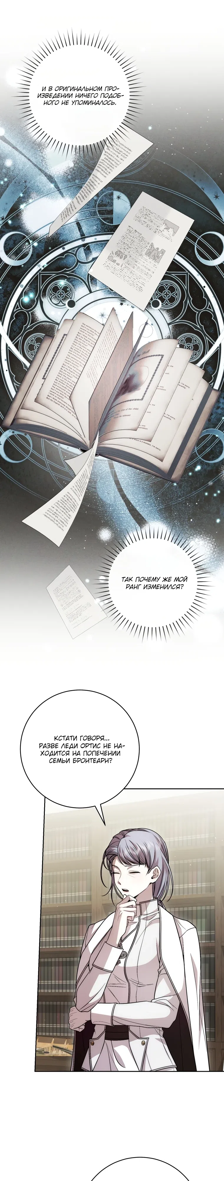 Страница 4 главы 19 манги Я вылечила травму главного героя