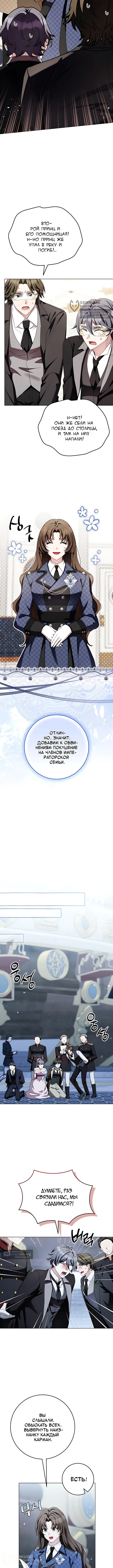 Страница 8 главы 19 манги Главный герой приручает меня деньгами