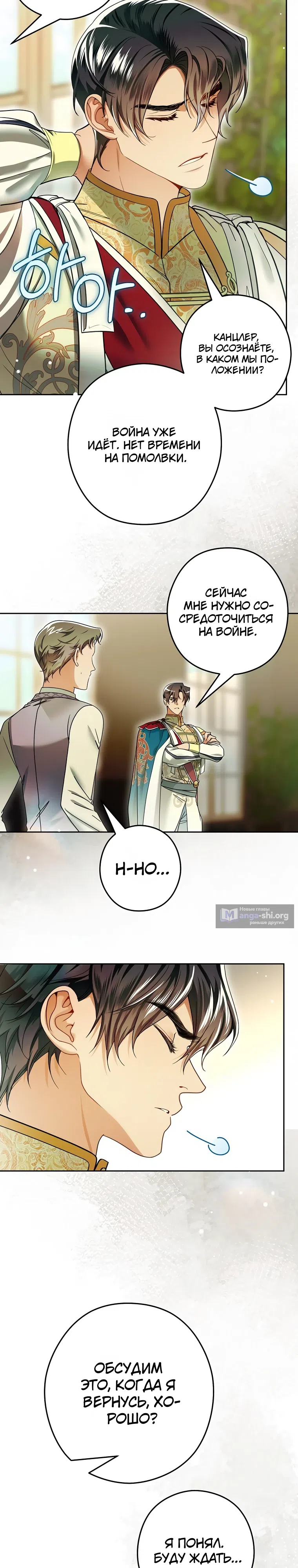 Страница 13 главы 19 манги Императорская горничная