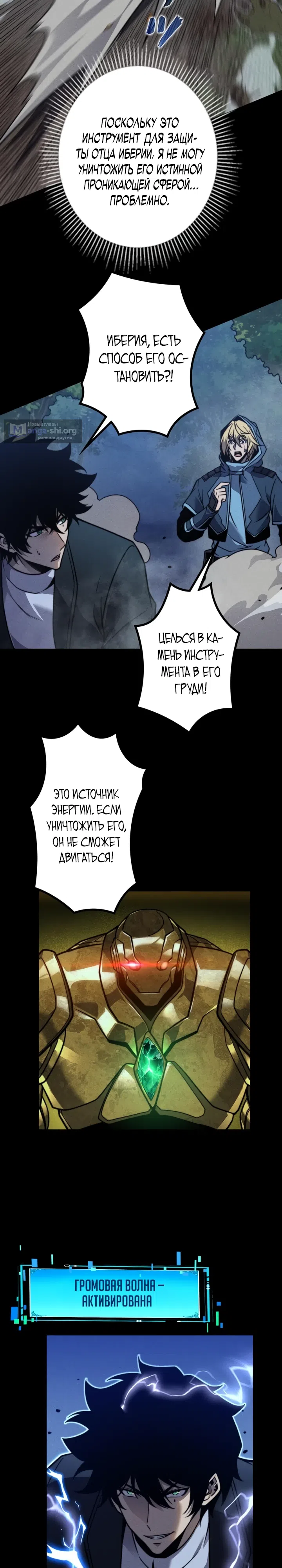 Страница 11 главы 19 манги Доминирование нулевого уровня с аналитическими навыками