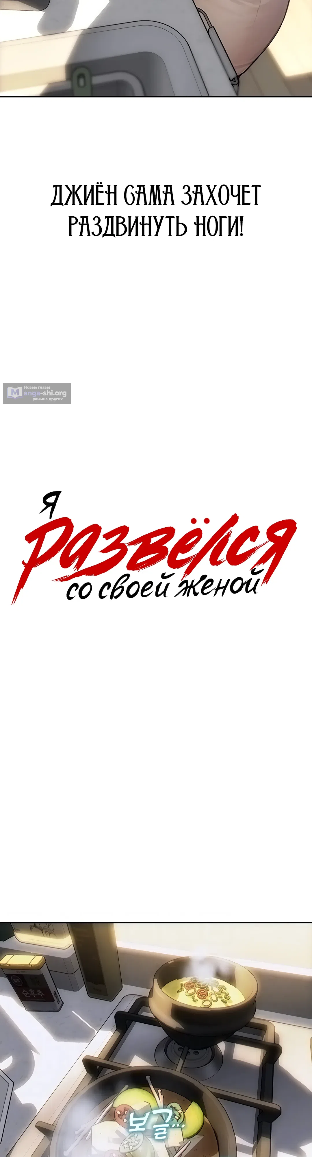 Страница 6 главы 19 манги Я развёлся со своей женой