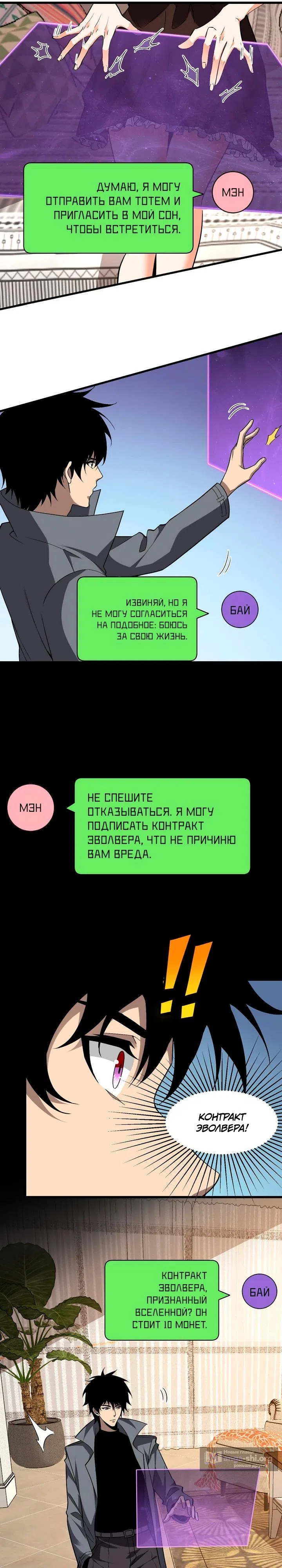 Страница 18 главы 19 манги Судный День: Я, Король вирусов