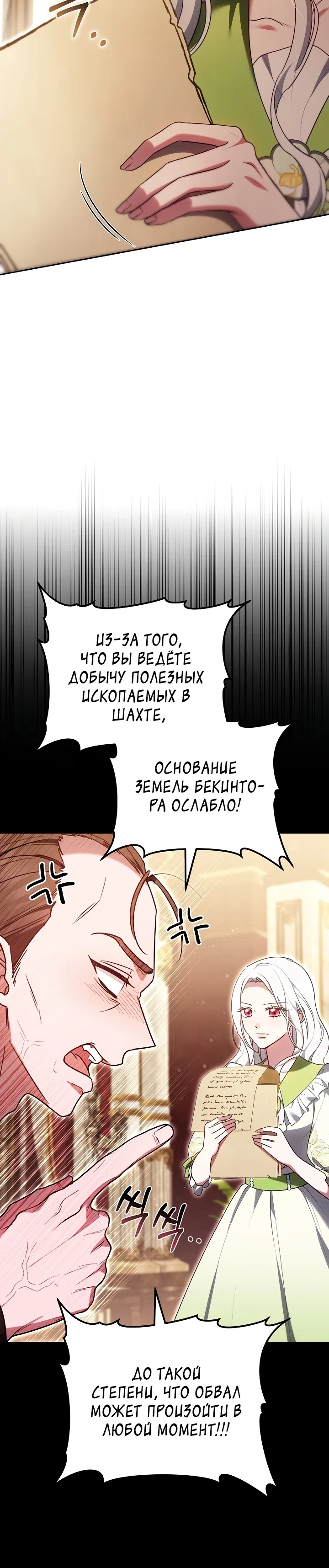 Страница 20 главы 19 манги На эмоциях я решила стать главной героиней