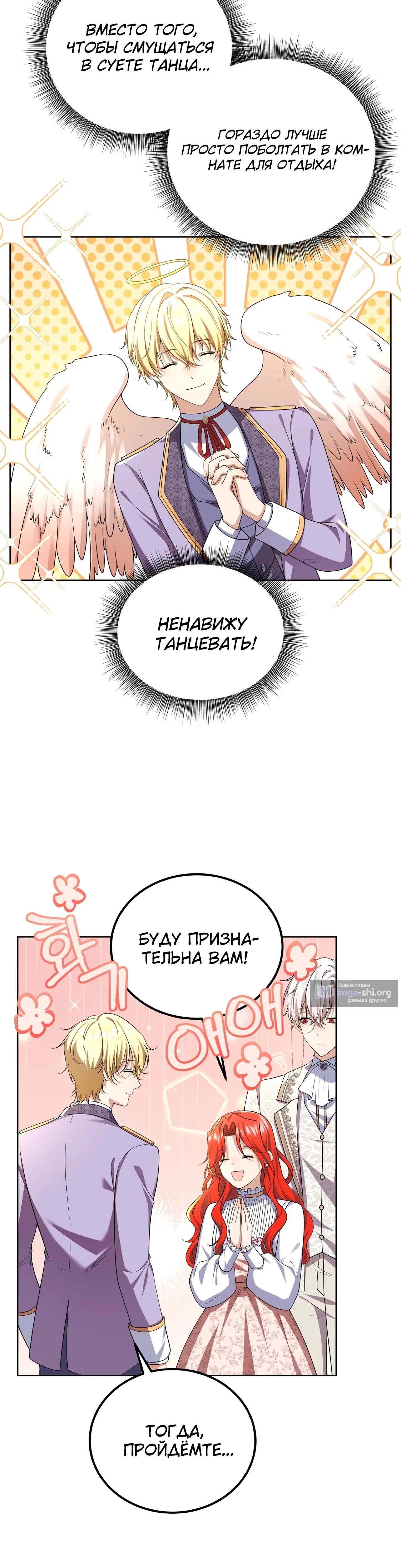 Страница 12 главы 19 манги Я сбегу, не спасая злодея